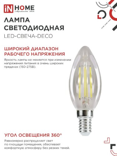 Лампа светодиодная LED-СВЕЧА-deco 12Вт 230В Е14 4000К 1350Лм прозрачная IN HOME - Фото 5