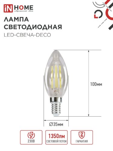 Лампа светодиодная LED-СВЕЧА-deco 12Вт 230В Е14 4000К 1350Лм прозрачная IN HOME - Фото 2