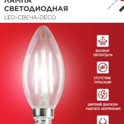 Лампа светодиодная LED-СВЕЧА-deco 12Вт 230В Е14 4000К 1350Лм прозрачная IN HOME