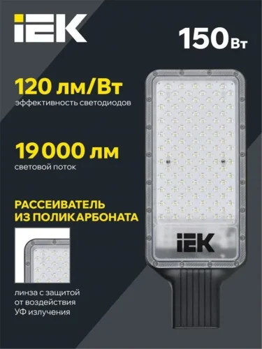 Светильник светодиодный ДКУ 1011-150Ш 5000К IP65 консольный IEK LT-DKU1-1011-150-50-K03 - фото 3