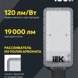Светильник светодиодный ДКУ 1011-150Ш 5000К IP65 консольный IEK LT-DKU1-1011-150-50-K03
