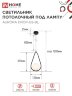 Светильник подвесной под лампу AURORA DROP-G9-BL 1хG9 матовый плафон, черный корпус IN HOME - Фото 2