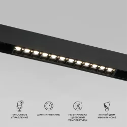 Slim Magnetic Умный трековый светильник 12W 2700-6500K Dim SL02 (черный) 85192/01 (066584)