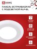 Панель светодиодная встраиваемая круглая RLP-BL 9Вт 230В 4000К 540Лм 145мм с подсветкой белая IP20 IN HOME - Фото 3