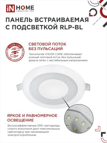 Панель светодиодная встраиваемая круглая RLP-BL 9Вт 230В 4000К 540Лм 145мм с подсветкой белая IP20 IN HOME - Фото 5