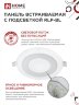 Панель светодиодная встраиваемая круглая RLP-BL 9Вт 230В 4000К 540Лм 145мм с подсветкой белая IP20 IN HOME - Фото 5
