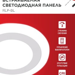 Панель светодиодная встраиваемая круглая RLP-BL 9Вт 230В 4000К 540Лм 145мм с подсветкой белая IP20 IN HOME