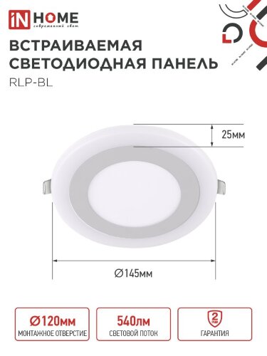 Панель светодиодная встраиваемая круглая RLP-BL 9Вт 230В 4000К 540Лм 145мм с подсветкой белая IP20 IN HOME - Фото 3
