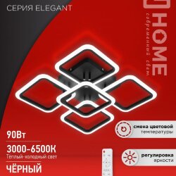 Светильник светодиодный ELEGANT ARIS-B 90Вт 230В 3000-6500K 590х590х130мм c пультом ДУ черный IN HOME