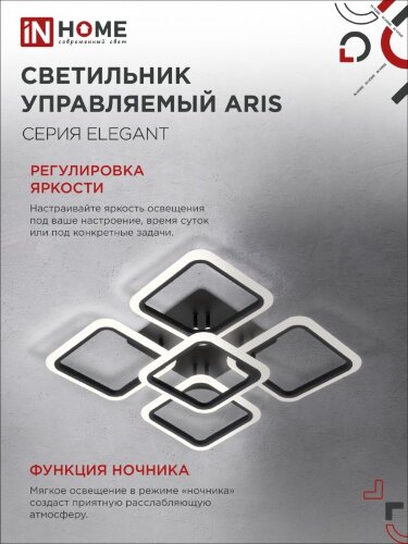 Светильник светодиодный ELEGANT ARIS-B 90Вт 230В 3000-6500K 7000Лм 590х590х130мм c пультом ДУ черный IN HOME - Фото 2