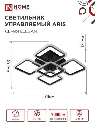 Светильник светодиодный ELEGANT ARIS-B 90Вт 230В 3000-6500K 7000Лм 590х590х130мм c пультом ДУ черный IN HOME - Фото 3