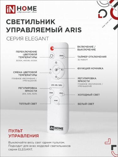 Светильник светодиодный ELEGANT ARIS-B 90Вт 230В 3000-6500K 7000Лм 590х590х130мм c пультом ДУ черный IN HOME - Фото 7