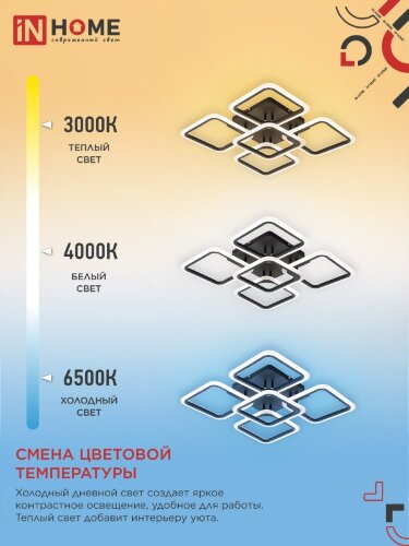 Светильник светодиодный ELEGANT ARIS-B 90Вт 230В 3000-6500K 590х590х130мм c пультом ДУ черный IN HOME - Фото 5