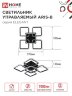 Светильник светодиодный ELEGANT ARIS-B 90Вт 230В 3000-6500K 590х590х130мм c пультом ДУ черный IN HOME - Фото 8