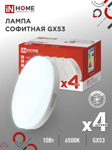 Лампа светодиодная LED-GX53-VC 4PACK 10Вт 230В 6500К 950Лм (4шт./упак.) IN HOME - Фото
