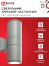 Светильник уличный настенный двусторонний НБУ ЦИЛИНДР-2хА60-GR алюминиевый серый IP54 IN HOME - Фото 6