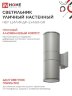 Светильник уличный настенный двусторонний НБУ ЦИЛИНДР-2хА60-GR алюминиевый серый IP54 IN HOME - Фото 5