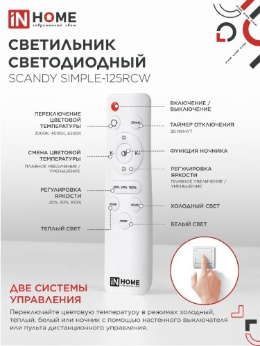 Светильник светодиодный SCANDY SIMPLE-125RCW 125Вт 230В 3000-6500K 10000Лм 500x50мм с пультом ДУ белый IN HOME - Фото 5