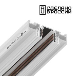 Шинопровод (низкий) для монтажа в натяжной потолок 2м «Novotech» 135179, серия: FLUM
