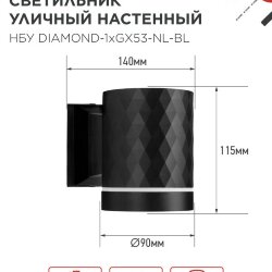 Светильник уличный настенный односторонний НБУ DIAMOND-1хGX53-NL-BL с подсветкой черный IP54 IN HOME