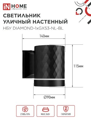 Светильник уличный настенный односторонний НБУ DIAMOND-1хGX53-NL-BL с подсветкой черный IP54 IN HOME - Фото 3