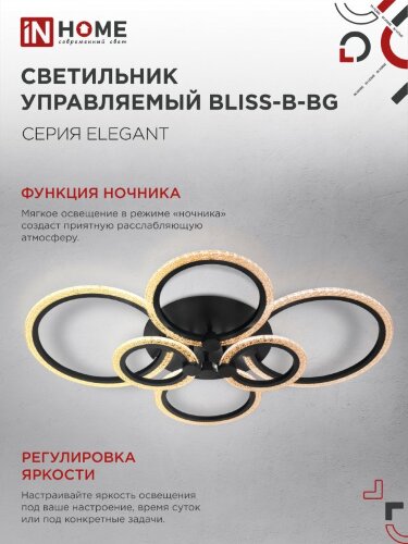 Светильник светодиодный ELEGANT BLISS-B-BG 120Вт 230В 3000-6500K 8400Лм 780х550х130мм пульт ДУ черный IN HOME - Фото 4