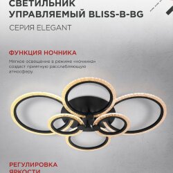 Светильник светодиодный ELEGANT BLISS-B-BG 120Вт 230В 3000-6500K 8400Лм 780х550х130мм пульт ДУ черный IN HOME