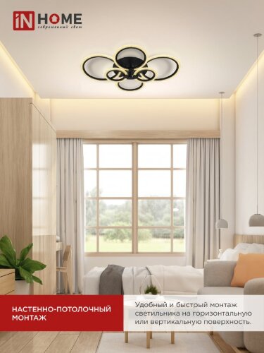 Светильник светодиодный ELEGANT BLISS-B-BG 120Вт 230В 3000-6500K 8400Лм 780х550х130мм пульт ДУ черный IN HOME - Фото 5