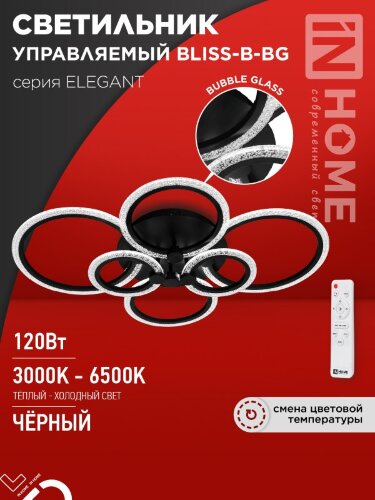 Светильник светодиодный ELEGANT BLISS-B-BG 120Вт 230В 3000-6500K 8400Лм 780х550х130мм пульт ДУ черный IN HOME - Фото 2
