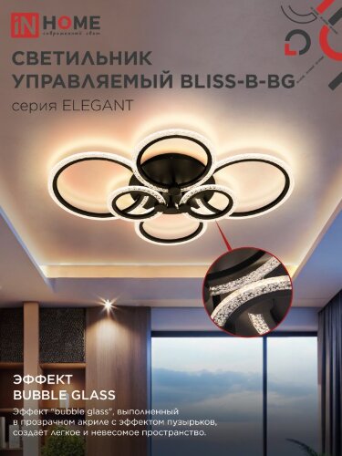 Светильник светодиодный ELEGANT BLISS-B-BG 120Вт 230В 3000-6500K 8400Лм 780х550х130мм пульт ДУ черный IN HOME - Фото 5