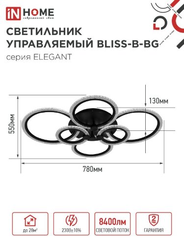 Светильник светодиодный ELEGANT BLISS-B-BG 120Вт 230В 3000-6500K 8400Лм 780х550х130мм пульт ДУ черный IN HOME - Фото 2
