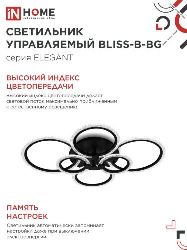 Светильник светодиодный ELEGANT BLISS-B-BG 120Вт 230В 3000-6500K 8400Лм 780х550х130мм пульт ДУ черный IN HOME - Фото 7