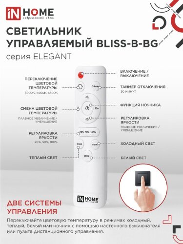 Светильник светодиодный ELEGANT BLISS-B-BG 120Вт 230В 3000-6500K 8400Лм 780х550х130мм пульт ДУ черный IN HOME - Фото 8