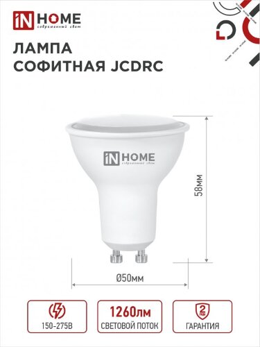 Лампа светодиодная LED-JCDRC-VC 14Вт 230В GU10 4000K 1260Лм IN HOME - Фото 3