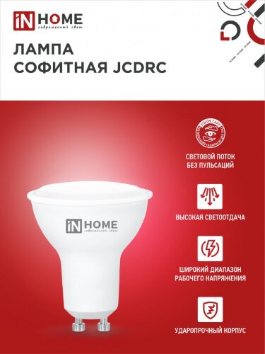 Лампа светодиодная LED-JCDRC-VC 14Вт 230В GU10 4000K 1260Лм IN HOME - Фото 5