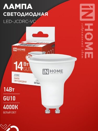 Лампа светодиодная LED-JCDRC-VC 14Вт 230В GU10 4000K 1260Лм IN HOME - Фото 2
