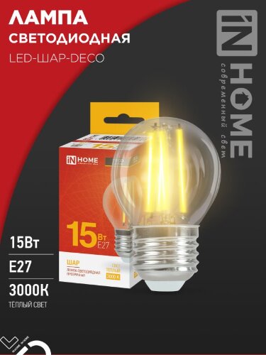 Лампа светодиодная LED-ШАР-deco 15Вт 230В Е27 3000К 1435Лм прозрачная IN HOME - Фото 8
