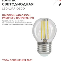 Лампа светодиодная LED-ШАР-deco 15Вт 230В Е27 3000К 1435Лм прозрачная IN HOME