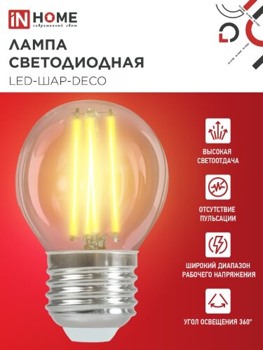 Лампа светодиодная LED-ШАР-deco 15Вт 230В Е27 3000К 1435Лм прозрачная IN HOME - Фото 3
