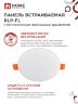 Панель светодиодная встраиваемая безрамочная RLP-FL 24Вт 230В 6500К 2160Лм 170мм с регулируемым монтажом 45-140мм белая IP20 IN HOME - Фото 5