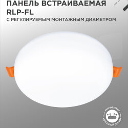 Панель светодиодная встраиваемая безрамочная RLP-FL 24Вт 230В 6500К 2160Лм 170мм с регулируемым монтажом 45-140мм белая IP20 IN HOME