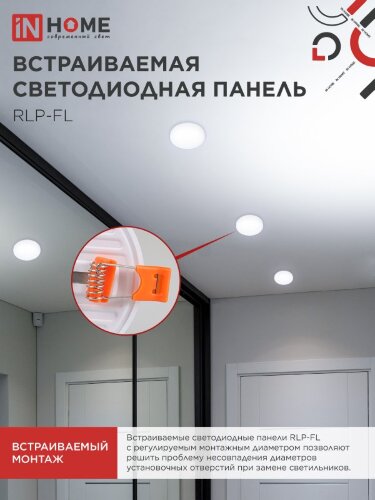 Панель светодиодная встраиваемая безрамочная RLP-FL 24Вт 230В 6500К 2160Лм 170мм с регулируемым монтажом 45-140мм белая IP20 IN HOME - Фото 4