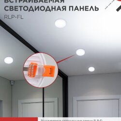Панель светодиодная встраиваемая безрамочная RLP-FL 24Вт 230В 6500К 2160Лм 170мм с регулируемым монтажом 45-140мм белая IP20 IN HOME