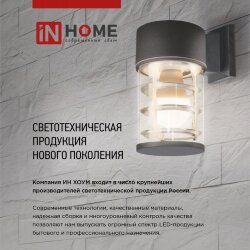 Светильник уличный настенный односторонний НБУ RONDO-1хGU10-WH алюминиевый белый IP54 IN HOME