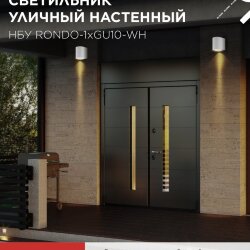 Светильник уличный настенный односторонний НБУ RONDO-1хGU10-WH алюминиевый белый IP54 IN HOME