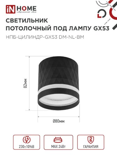 Светильник потолочный НПБ-ЦИЛИНДР-GX53 DM-NL-BL с подсв. 82x80мм черный IN HOME - Фото 4