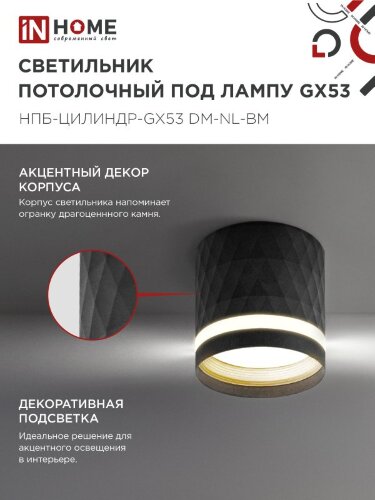 Светильник потолочный НПБ-ЦИЛИНДР-GX53 DM-NL-BL с подсв. 82x80мм черный IN HOME - Фото 6