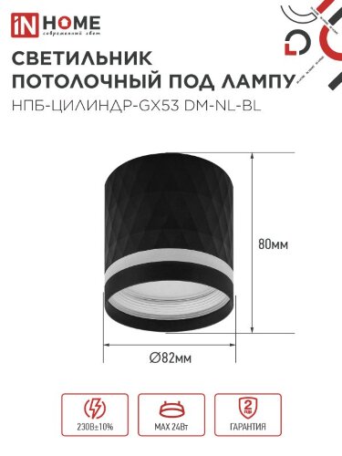 Светильник потолочный НПБ-ЦИЛИНДР-GX53 DM-NL-BL с подсв. 82x80мм черный IN HOME - Фото 2