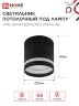 Светильник потолочный с подсветкой НПБ-ЦИЛИНДР-GX53 DM-NL-BL 82x80мм черный IN HOME - Фото 2