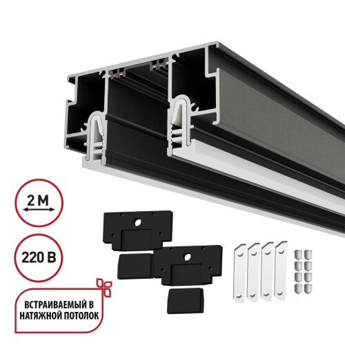 Шинопровод для монтажа в натяжной потолок 2м (CLAMP), в комплекте заглушки 2шт, соединительная планк «Novotech» 135323, серия: VECTOR. Фото 1.